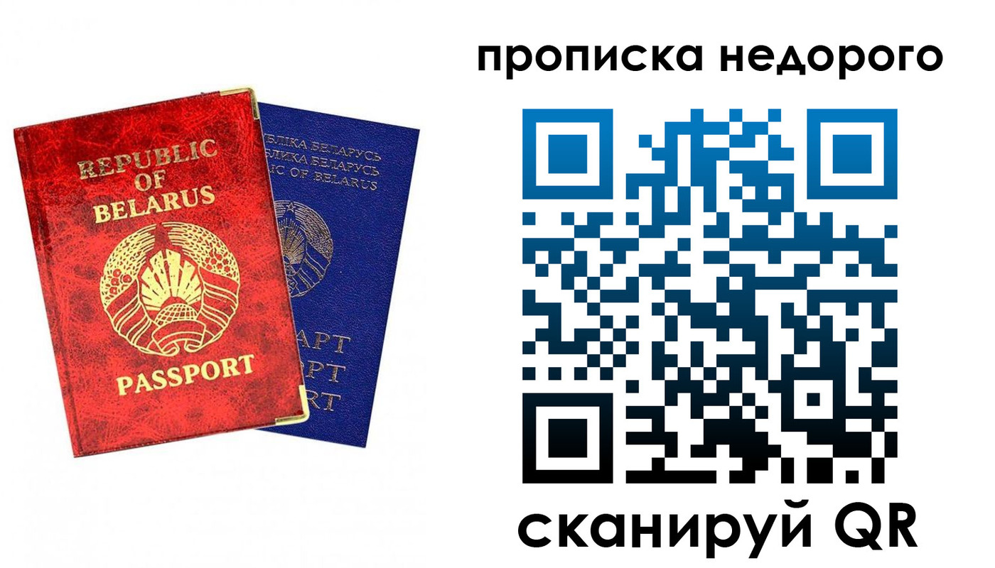 прописка штамп в Уссурийске
