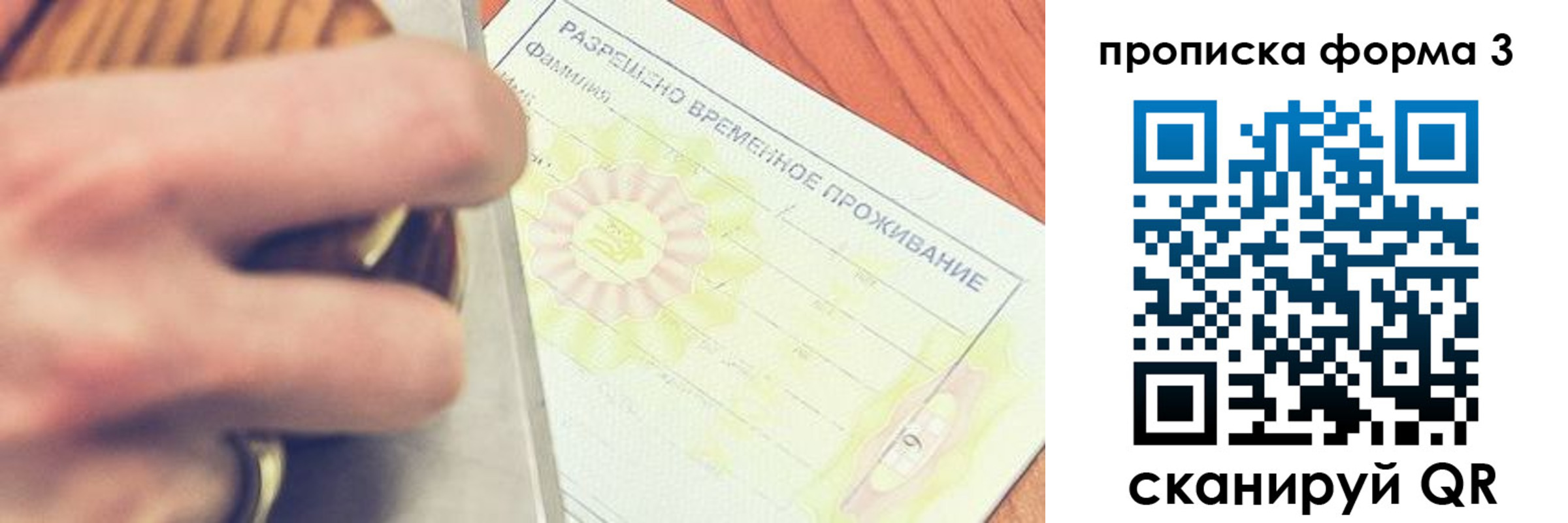 временная регистрация в Уссурийске