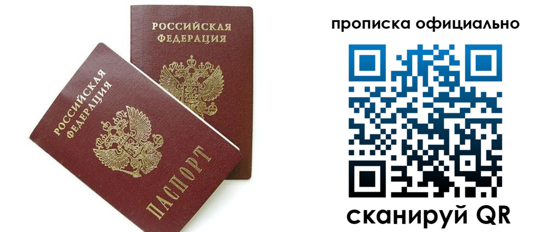 прописка для кредита в Уссурийске